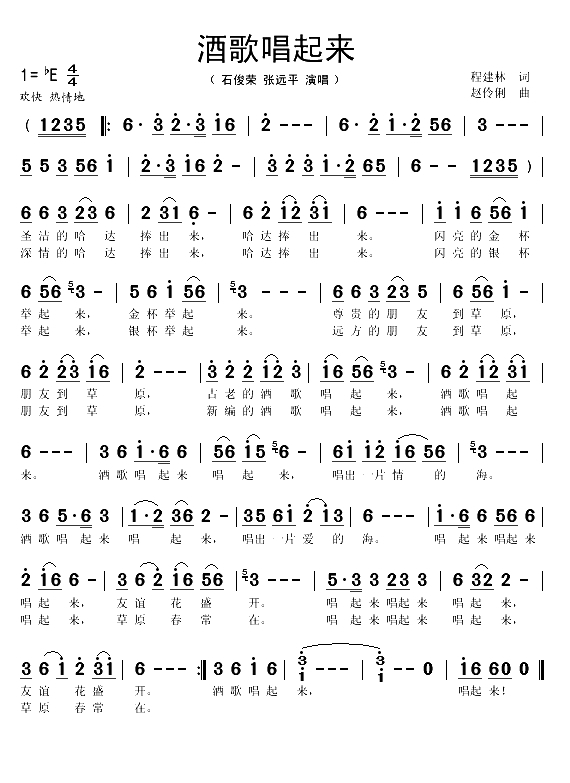 酒歌唱起来（程建林词 赵伶俐曲）(1)_原文件名：酒歌唱起来1.gif