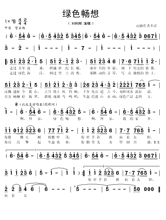 绿色畅想（刘和刚演唱版）(1)_原文件名：绿色畅想1.gif