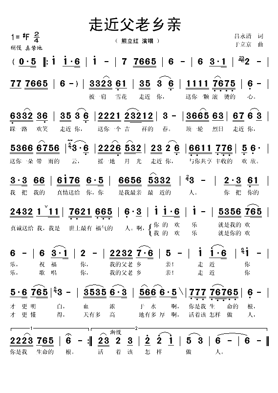 走近父老乡亲（吕永清词 于立京曲）(1)_原文件名：走近父老乡亲1.gif