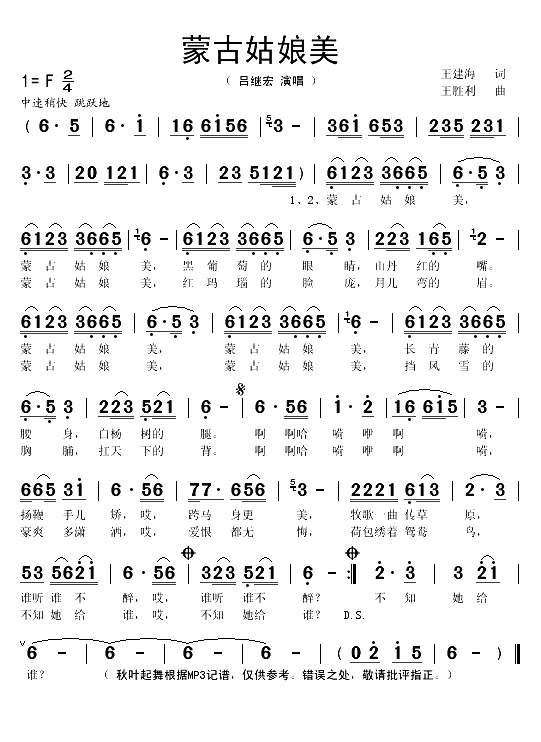 蒙古姑娘美（王建海词 王胜利曲）(1)_原文件名：蒙古姑娘美1.gif
