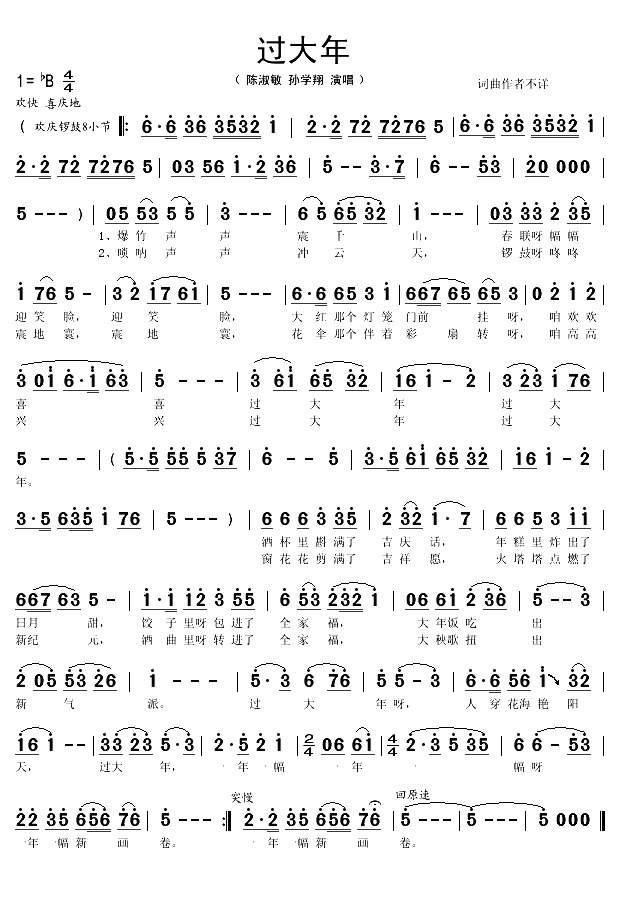 过大年（陈淑敏 孙学翔演唱版）(1)_原文件名：过大年1.gif