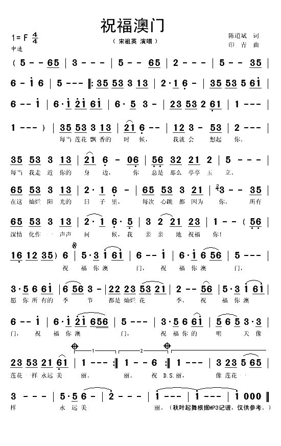 祝福澳门（陈道斌词 印青曲）(1)_原文件名：祝福澳门1.gif