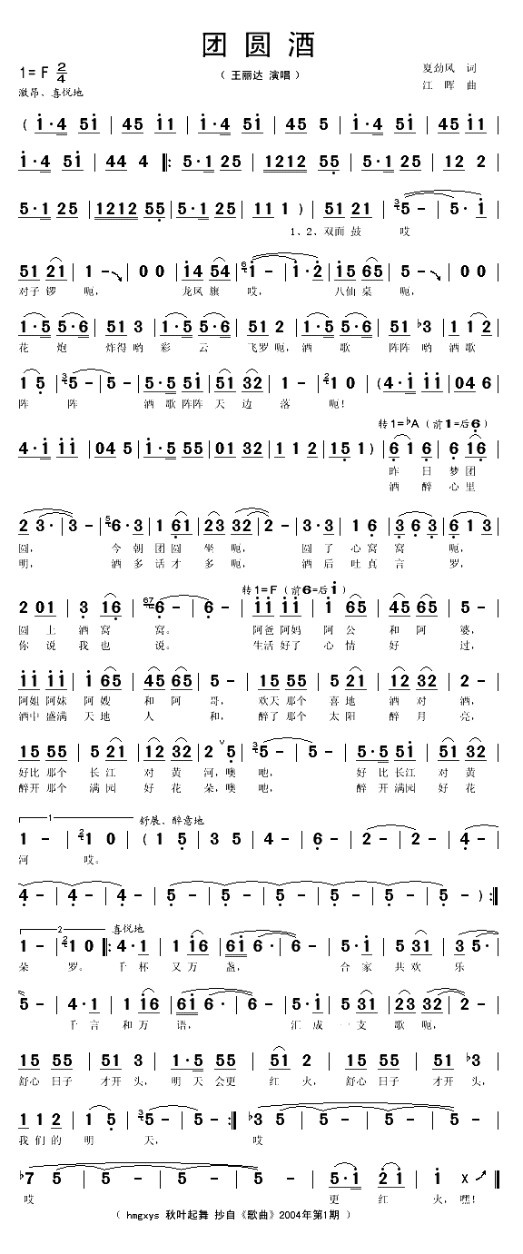 团圆酒（夏劲风词 江晖曲）(1)_原文件名：团圆酒1.gif