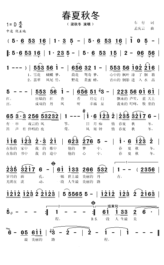 春夏秋冬（车行词 孟庆云曲）(1)_原文件名：春夏秋冬1.gif