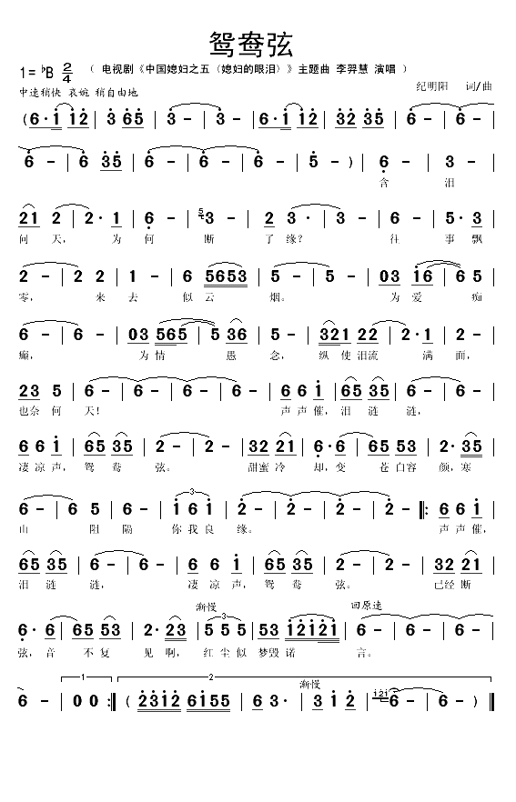 鸳鸯弦（电视剧《中国媳妇之五〈媳妇的眼泪〉》主题曲）(1)_原文件名：鸳鸯弦1.gif