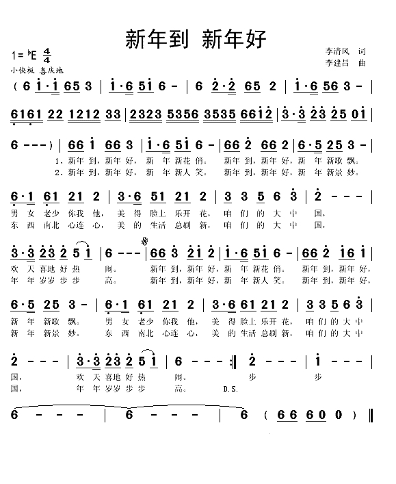 新年到 新年好(1)_原文件名：新年到 新年好1.gif