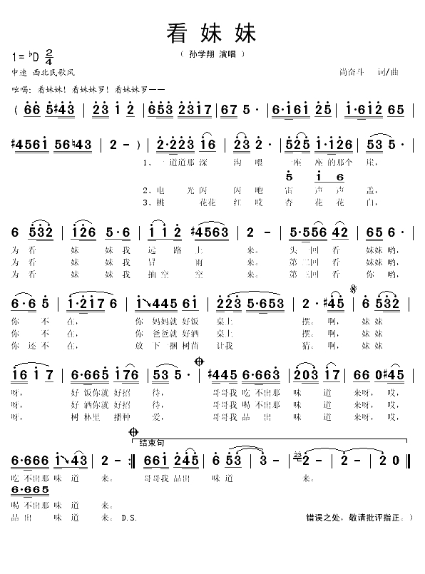 看妹妹（尚奋斗 词曲）(1)_原文件名：看妹妹1.gif