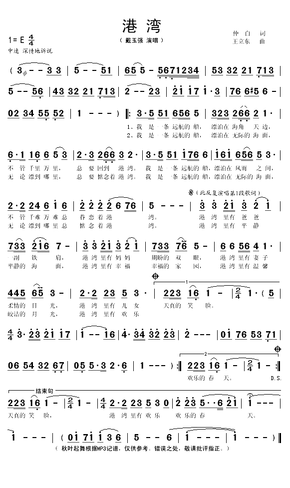 港湾（仲白词 王立东曲）(1)_原文件名：港湾1.gif