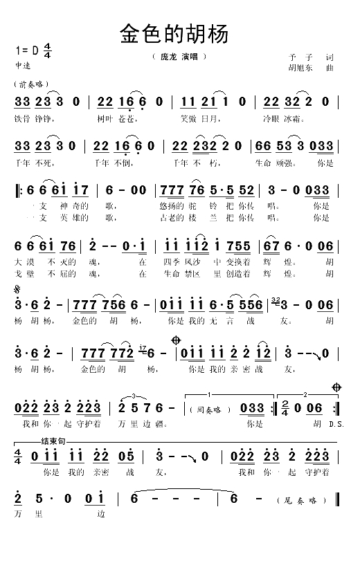 金色的胡杨（予子词 胡旭东曲）(1)_原文件名：金色的胡杨1.gif