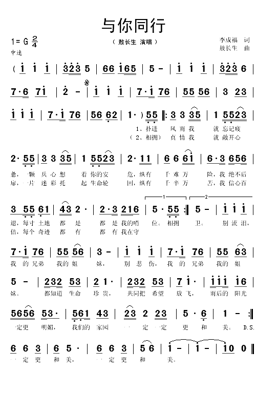 与你同行（李成福词 敖长生曲）(1)_原文件名：与你同行1.gif