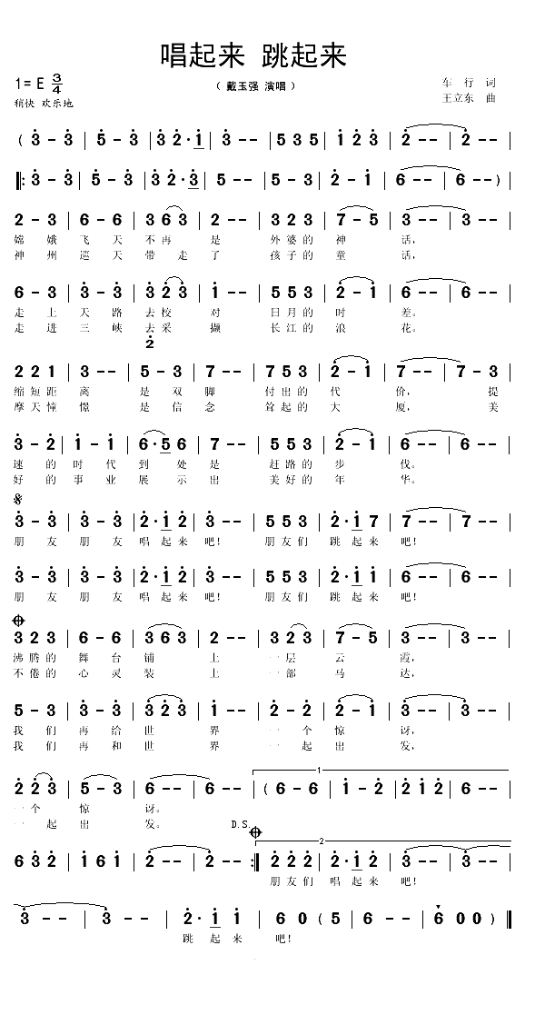 唱起来 跳起来（车行词 王立东曲）(1)_原文件名：唱起来跳起来1.gif