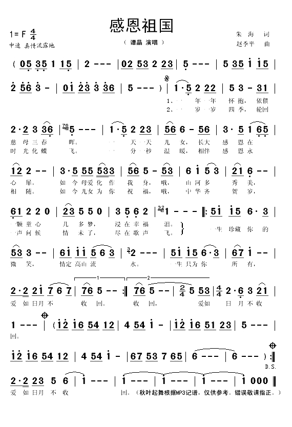 感恩祖国（朱海词 赵季平曲）(1)_原文件名：感恩祖国1.gif