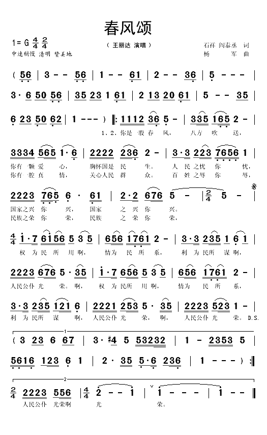 春风颂（石祥词 杨军曲）(1)_原文件名：春风颂1.gif
