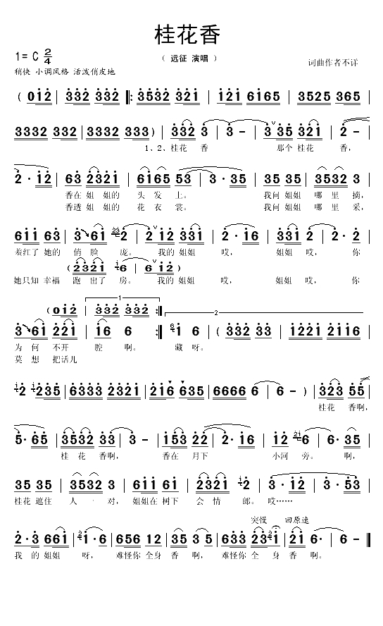 桂花香（远征演唱版）(1)_原文件名：桂花香1.gif