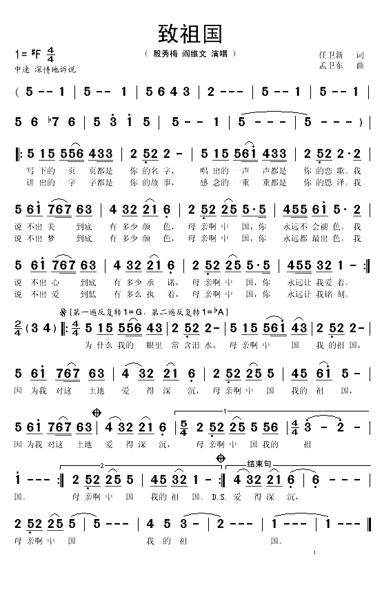 致祖国（任卫新词 孟卫东曲）(1)_原文件名：致祖国1.gif