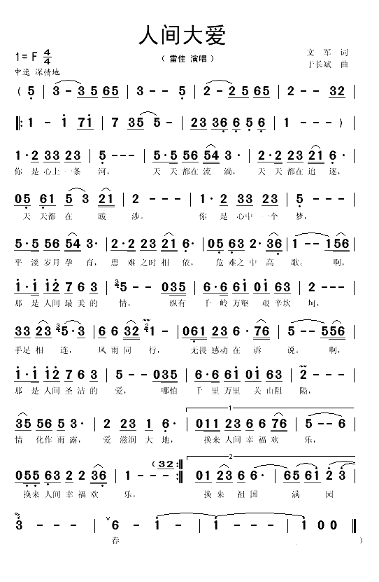 人间大爱（文军词 于长斌曲）(1)_原文件名：人间大爱1.gif