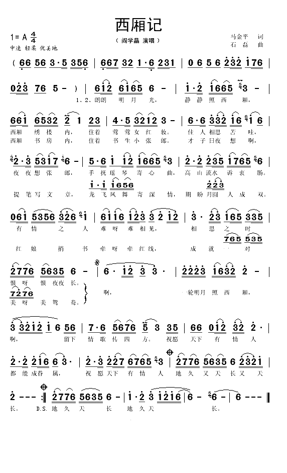 西厢记（马金平词 石磊曲）(1)_原文件名：西厢记1.gif