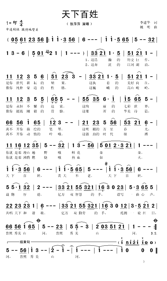 天下百姓（李建华词 姚明曲）(1)_原文件名：天下百姓1.gif