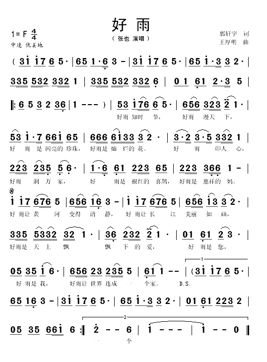 好雨（郭轩宇词 王厚明曲）(1)_原文件名：好雨1.gif