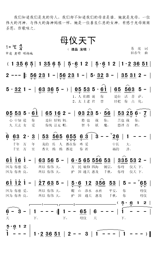 母仪天下（苏虎词 田春生曲）(1)_原文件名：母仪天下1.gif