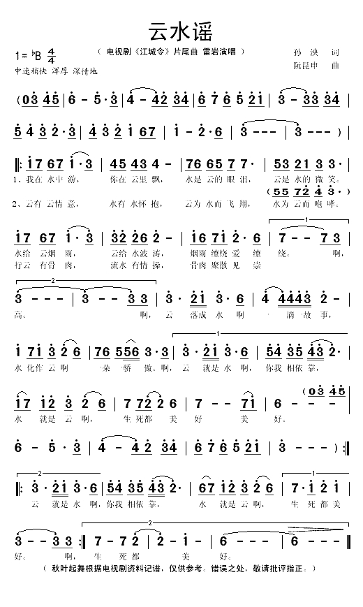 云水谣（电视剧《江城令》片尾曲）(1)_原文件名：云水谣1.gif