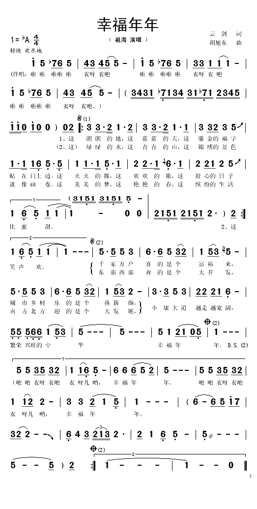 幸福年年（云剑词 胡旭东曲）(1)_原文件名：幸福年年1.gif