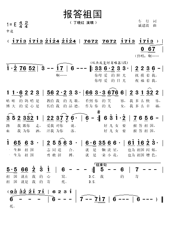 报答祖国（车行词 戚建波曲）(1)_原文件名：报答祖国1.gif
