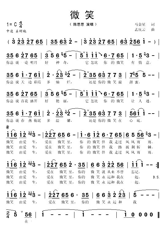 微笑（陈思思演唱版）(1)_原文件名：微笑1.gif