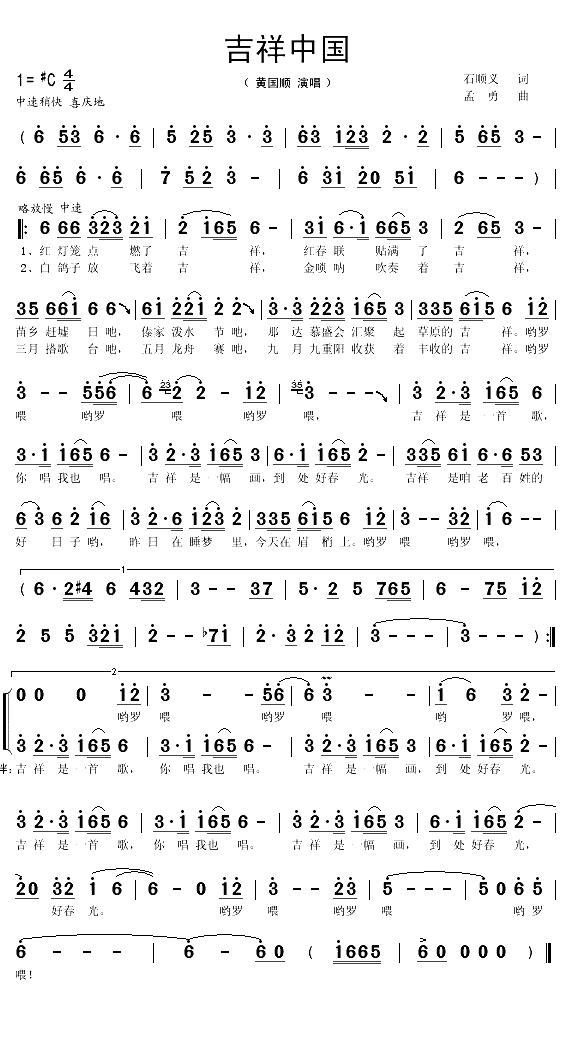 吉祥中国（石顺义词 孟勇曲）(1)_原文件名：吉祥中国1.gif