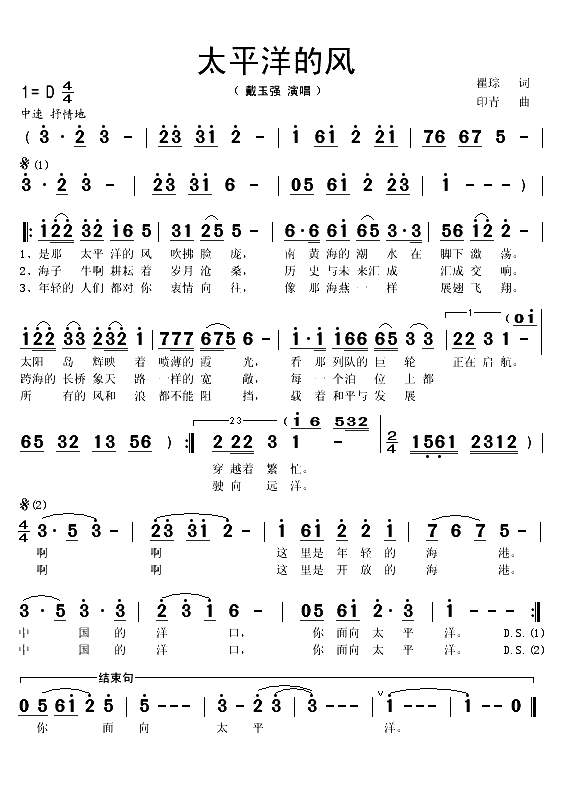 太平洋的风（瞿琮词 印青曲）(1)_原文件名：太平洋的风1.gif