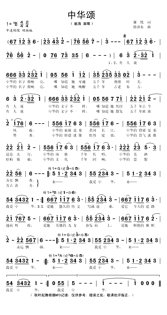 中华颂（谢忱词 徐沛东曲）(1)_原文件名：中华颂1.gif