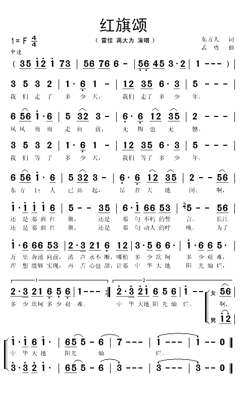 红旗颂（东方人词 孟勇曲）(1)_原文件名：红旗颂 1.gif