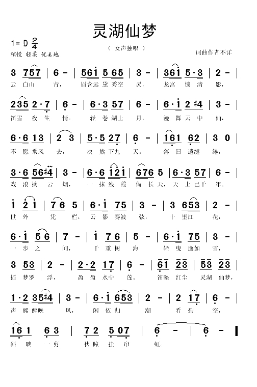 灵湖仙梦(1)_原文件名：灵湖仙梦1.gif