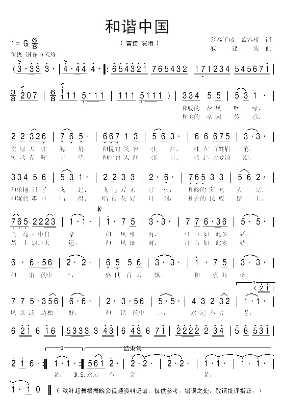 和谐中国（慕容子敬词 戚建波曲）(1)_原文件名：和谐中国1.gif