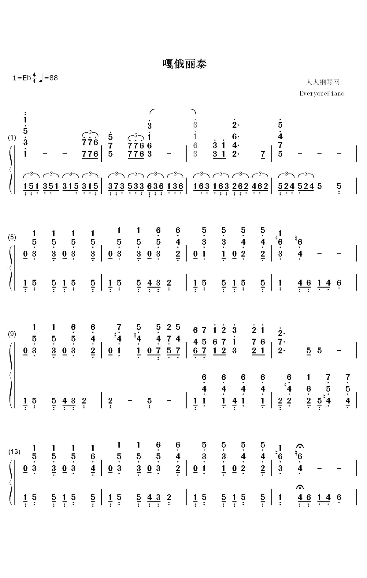 嘎俄丽泰-哈萨克民歌双手简谱预览1