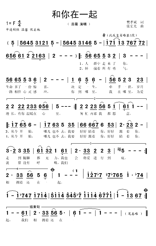 和你在一起（樊孝斌词 张宏光曲）(1)_原文件名：和你在一起1.gif