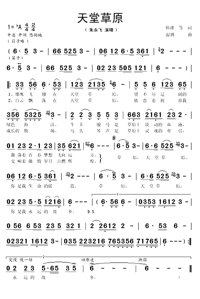 天堂草原（韩谨词 温博曲）(1)_原文件名：111.gif