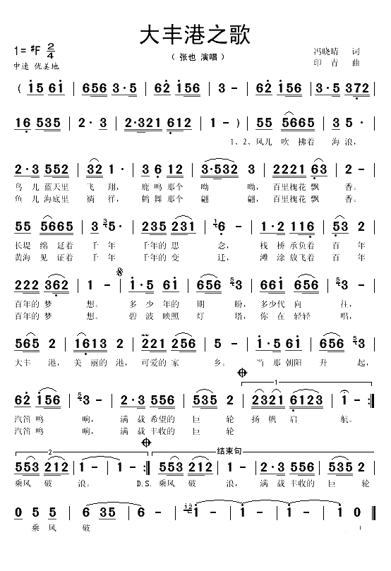大丰港之歌(1)_原文件名：大丰港之歌1.gif