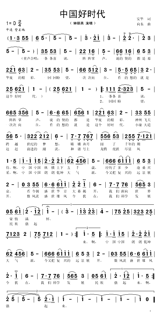 中国好时代（安华词 向东曲）(1)_原文件名：中国好时代1.gif