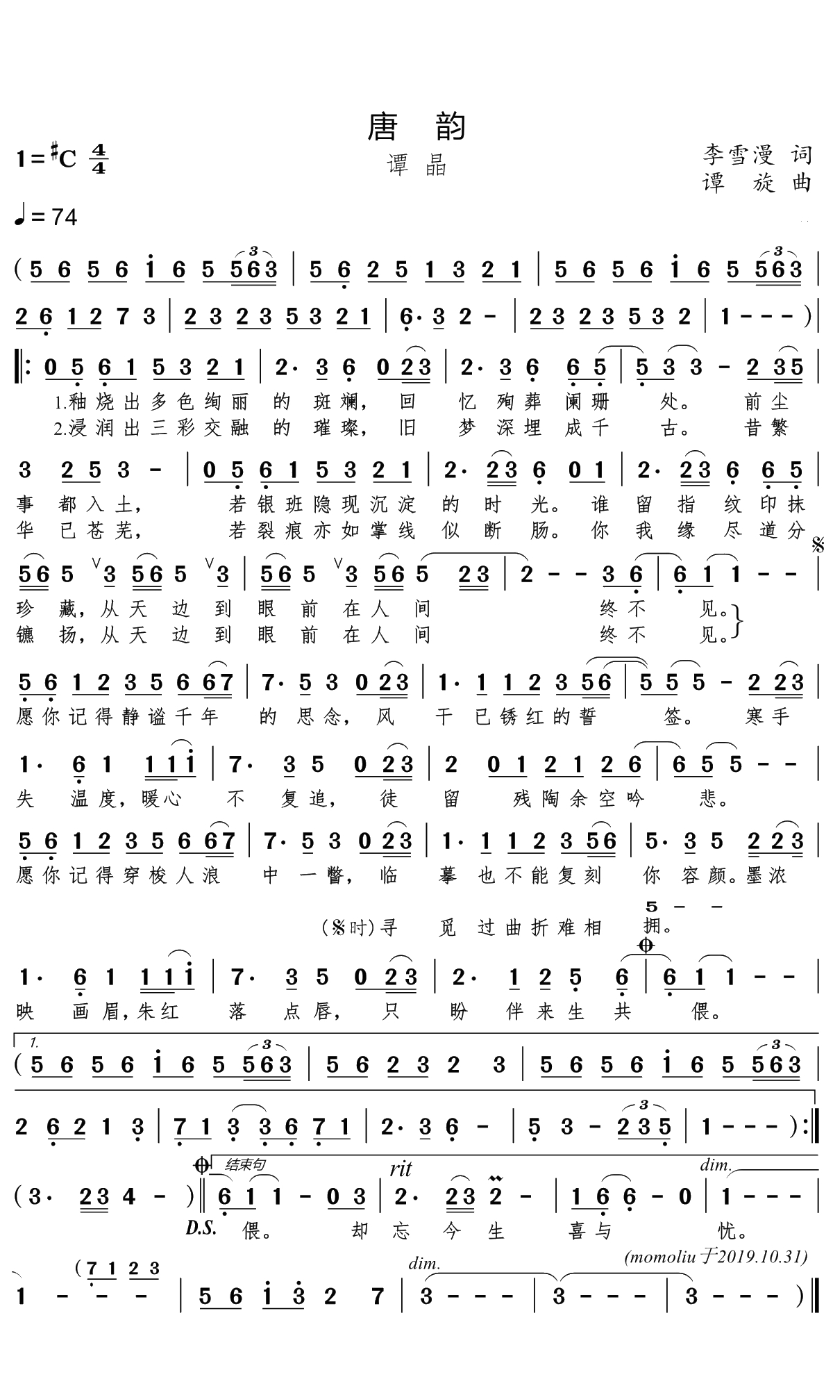 唐韵简谱(歌词)-谭晶演唱-momoliu曲谱1