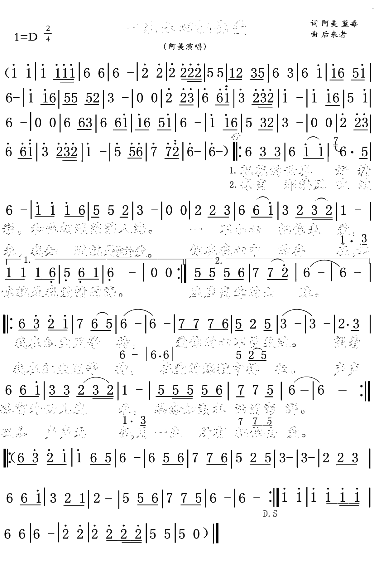 一不小心把你爱简谱(歌词)-阿美演唱-豪情满怀曲谱1