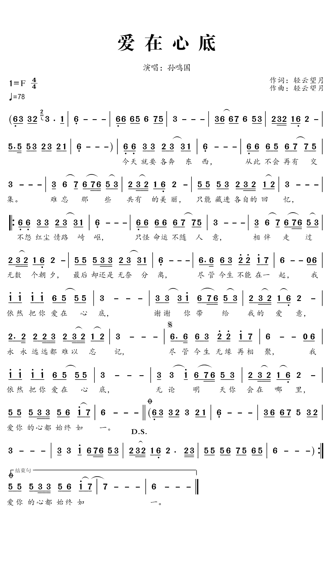 爱在心底简谱(歌词)-孙鸣国演唱-曲水悠悠上传1