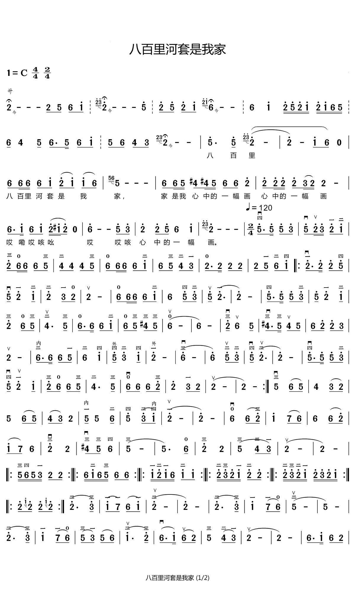 八百里河套是我家简谱-王宏伟演唱-竹林AXW8661曲谱1