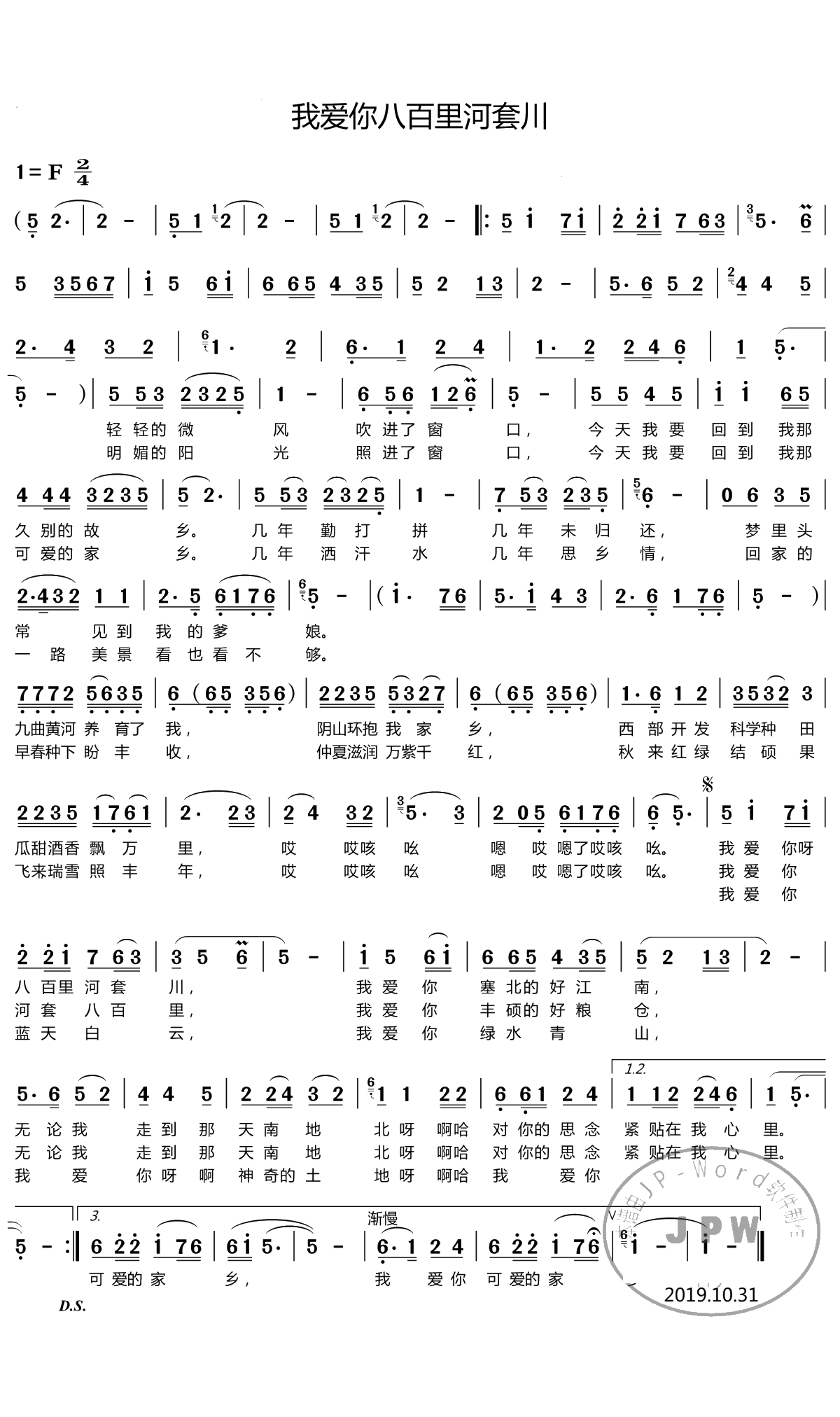 我爱你八百里河套川简谱-任娟演唱-竹林AXW8661曲谱1