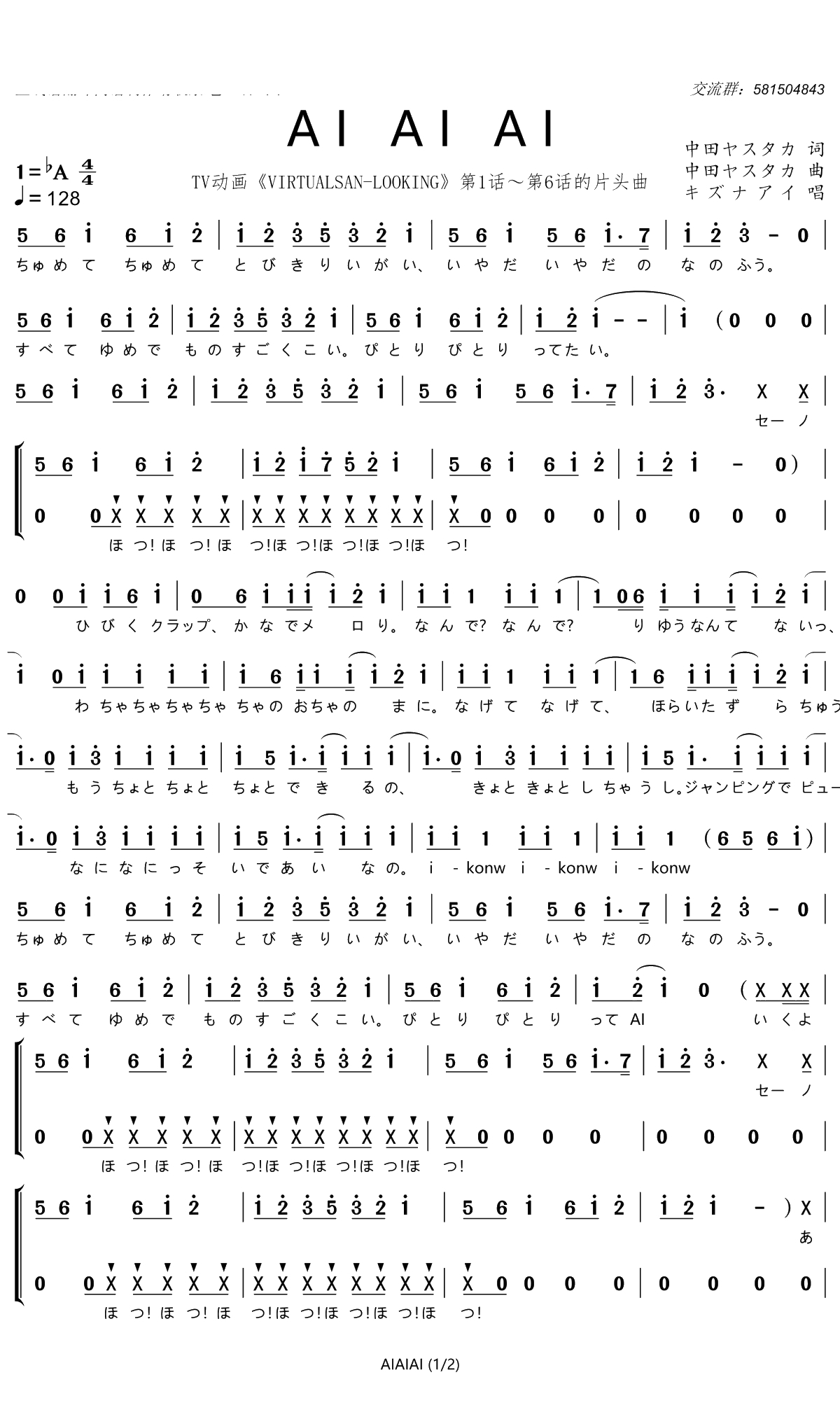 AIAIAI简谱(歌词)-KizunaAi演唱-苍二君曲谱1