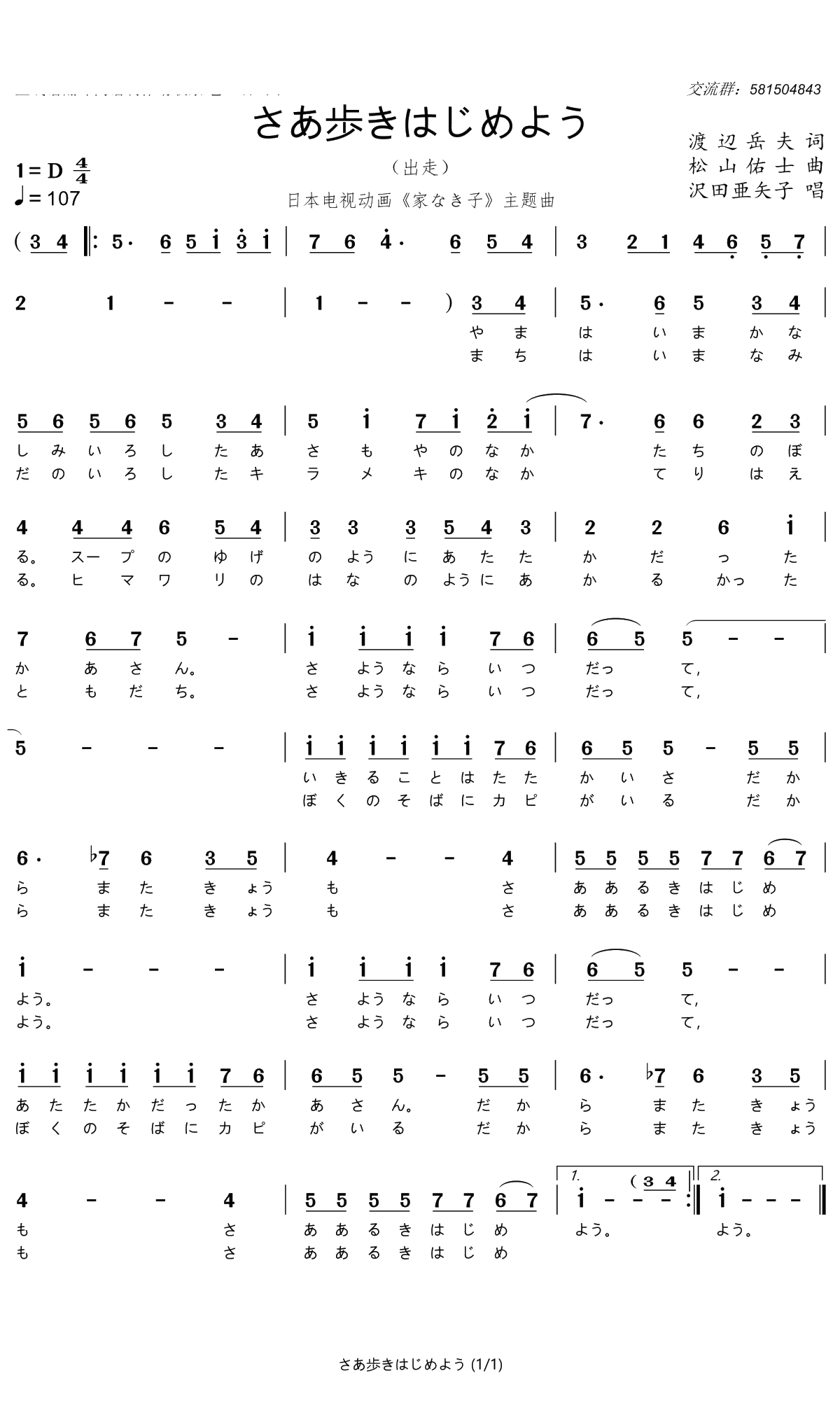 さあ歩きはじめよう简谱(歌词)-沢田亜矢子演唱-苍二君曲谱1