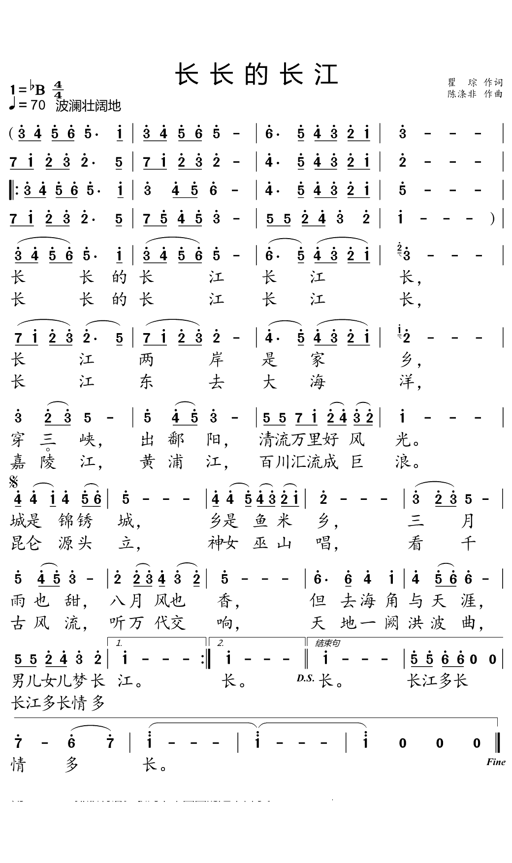 长长的长江简谱(歌词)-冯霞演唱-小弩曲谱1