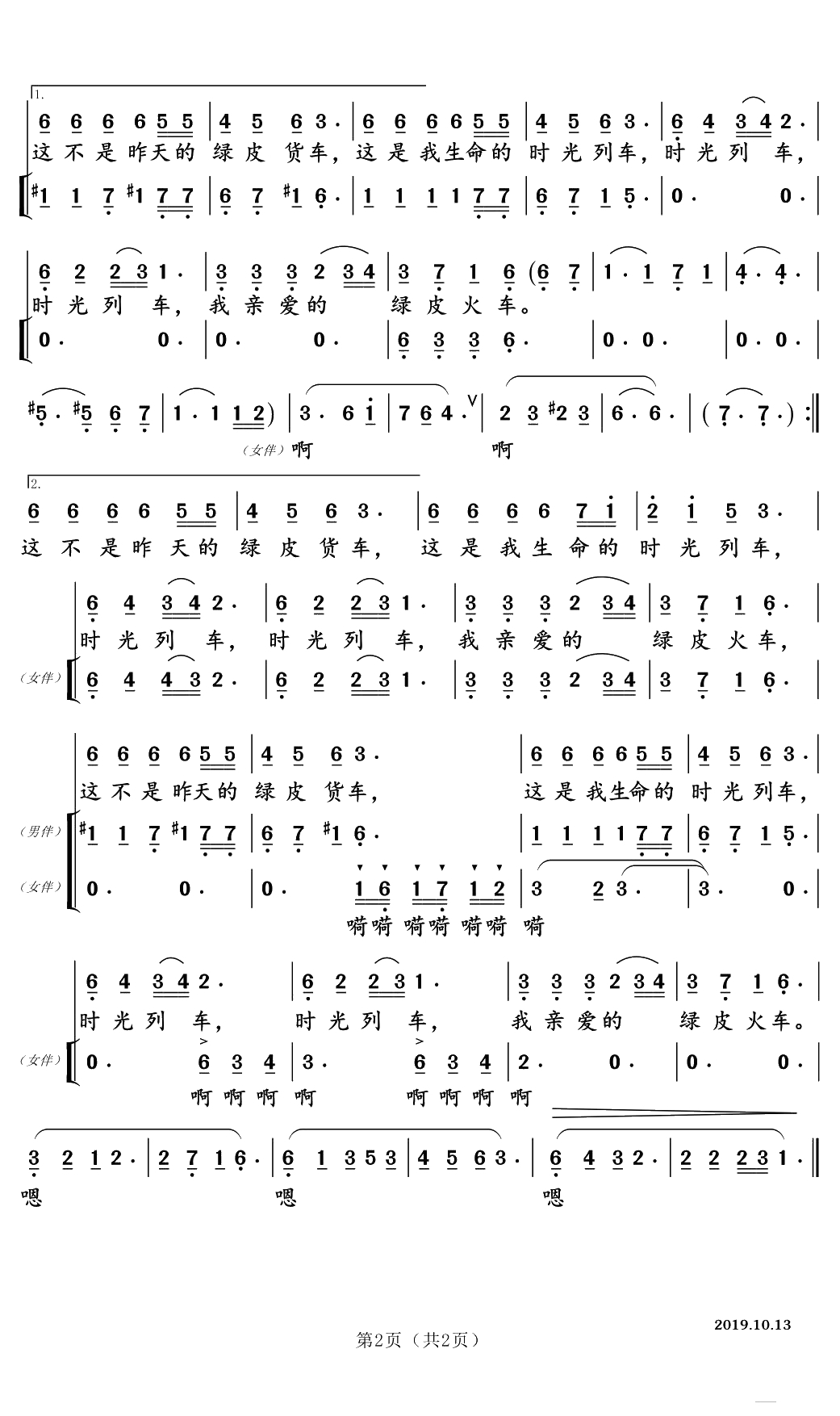 绿皮火车简谱(歌词)-猎人组合演唱-郑工1944曲谱2