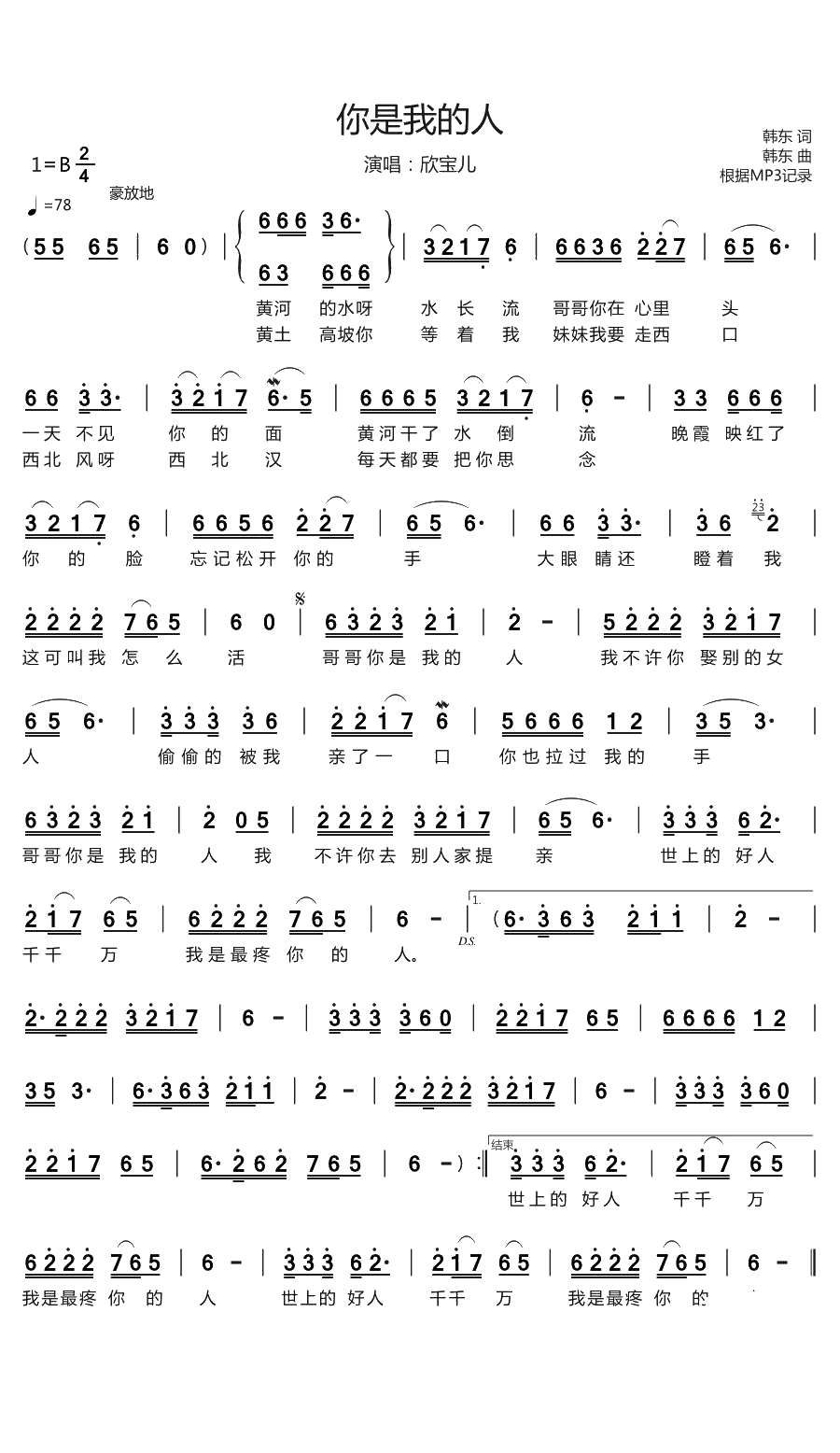 你是我的人简谱(歌词)-欣宝儿演唱-烨曲谱1