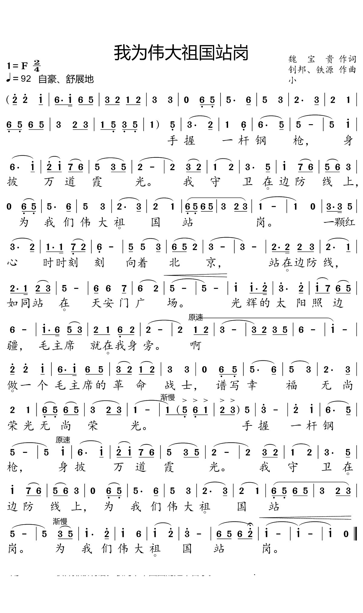 为伟大祖国站岗简谱(歌词)-董振厚演唱-小弩曲谱1